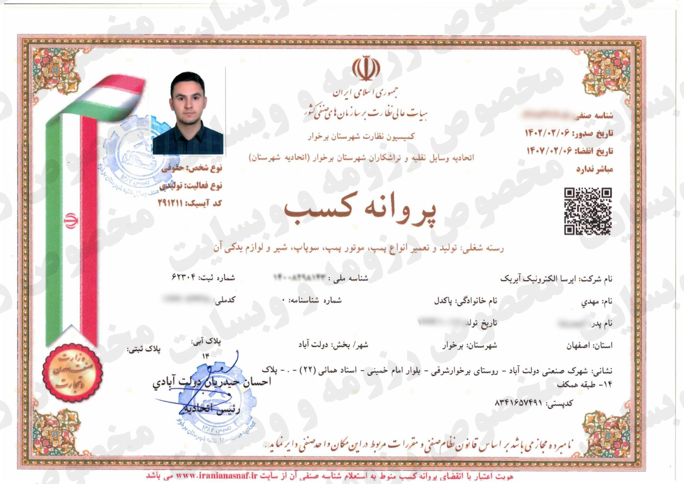 پروانه کسب