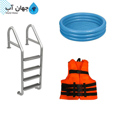 تجهیزات ایمنی استخر/شرکت جهان آب